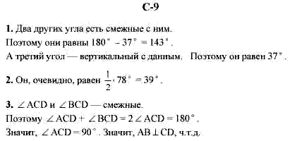 Дидактические материалы, 7 класс, Гусев В.А., Медяник А.И., 2001, Вариант 4 Задание: 9
