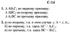 Дидактические материалы, 7 класс, Гусев В.А., Медяник А.И., 2001, Вариант 1 Задание: 14