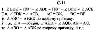 Дидактические материалы, 7 класс, Гусев В.А., Медяник А.И., 2001, Вариант 4 Задание: 11