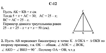 Дидактические материалы, 7 класс, Гусев В.А., Медяник А.И., 2001, Вариант 4 Задание: 12