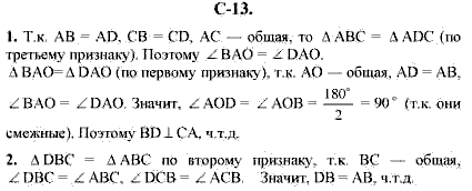 Дидактические материалы, 7 класс, Гусев В.А., Медяник А.И., 2001, Вариант 4 Задание: 13