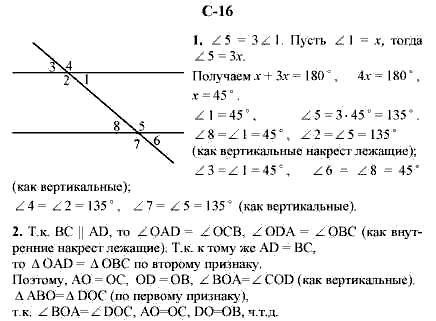 Дидактические материалы, 7 класс, Гусев В.А., Медяник А.И., 2001, Вариант 4 Задание: 16