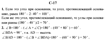 Дидактические материалы, 7 класс, Гусев В.А., Медяник А.И., 2001, Вариант 4 Задание: 17