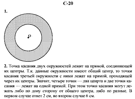 Дидактические материалы, 7 класс, Гусев В.А., Медяник А.И., 2001, Вариант 4 Задание: 20