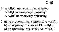 Дидактические материалы, 7 класс, Гусев В.А., Медяник А.И., 2001, Вариант 1 Задание: 15