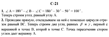 Дидактические материалы, 7 класс, Гусев В.А., Медяник А.И., 2001, Вариант 4 Задание: 21