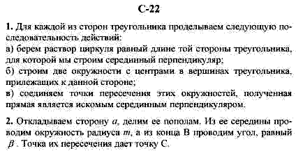 Дидактические материалы, 7 класс, Гусев В.А., Медяник А.И., 2001, Вариант 4 Задание: 22
