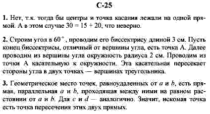 Дидактические материалы, 7 класс, Гусев В.А., Медяник А.И., 2001, Вариант 4 Задание: 25