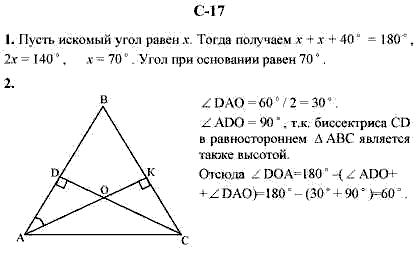 Дидактические материалы, 7 класс, Гусев В.А., Медяник А.И., 2001, Вариант 1 Задание: 17