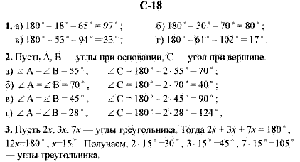 Дидактические материалы, 7 класс, Гусев В.А., Медяник А.И., 2001, Вариант 1 Задание: 18