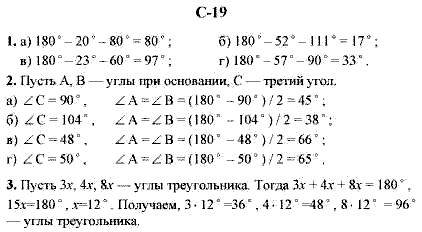 Дидактические материалы, 7 класс, Гусев В.А., Медяник А.И., 2001, Вариант 1 Задание: 19