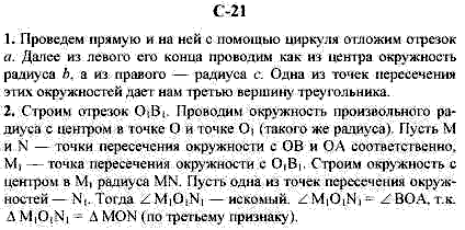Дидактические материалы, 7 класс, Гусев В.А., Медяник А.И., 2001, Вариант 1 Задание: 21
