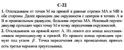 Дидактические материалы, 7 класс, Гусев В.А., Медяник А.И., 2001, Вариант 1 Задание: 22