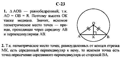 Дидактические материалы, 7 класс, Гусев В.А., Медяник А.И., 2001, Вариант 1 Задание: 23