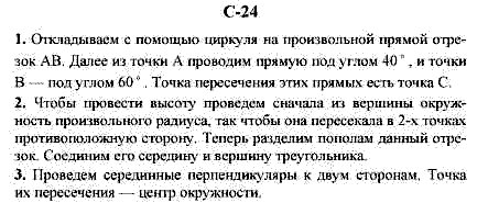Дидактические материалы, 7 класс, Гусев В.А., Медяник А.И., 2001, Вариант 1 Задание: 24