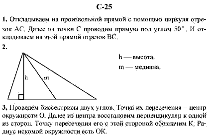 Дидактические материалы, 7 класс, Гусев В.А., Медяник А.И., 2001, Вариант 1 Задание: 25