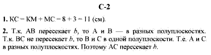 Дидактические материалы, 7 класс, Гусев В.А., Медяник А.И., 2001, Вариант 2 Задание: 2