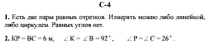 Дидактические материалы, 7 класс, Гусев В.А., Медяник А.И., 2001, Вариант 2 Задание: 4