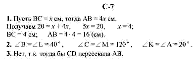 Дидактические материалы, 7 класс, Гусев В.А., Медяник А.И., 2001, Вариант 2 Задание: 7