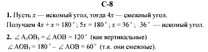 Дидактические материалы, 7 класс, Гусев В.А., Медяник А.И., 2001, Вариант 2 Задание: 8