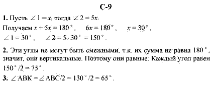 Дидактические материалы, 7 класс, Гусев В.А., Медяник А.И., 2001, Вариант 2 Задание: 9