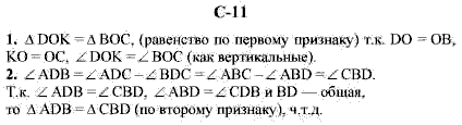 Дидактические материалы, 7 класс, Гусев В.А., Медяник А.И., 2001, Вариант 2 Задание: 11