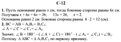 Дидактические материалы, 7 класс, Гусев В.А., Медяник А.И., 2001, Вариант 2 Задание: 12
