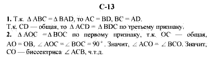 Дидактические материалы, 7 класс, Гусев В.А., Медяник А.И., 2001, Вариант 2 Задание: 13