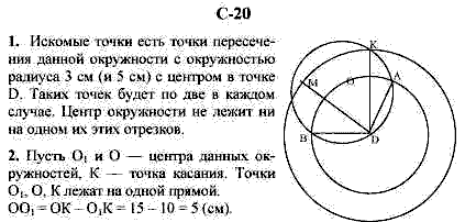 Дидактические материалы, 7 класс, Гусев В.А., Медяник А.И., 2001, Вариант 2 Задание: 20