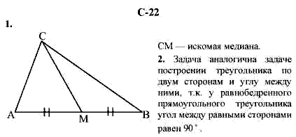 Дидактические материалы, 7 класс, Гусев В.А., Медяник А.И., 2001, Вариант 2 Задание: 22