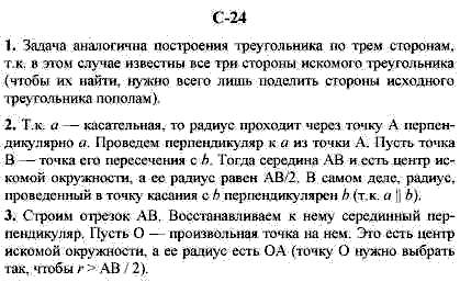 Дидактические материалы, 7 класс, Гусев В.А., Медяник А.И., 2001, Вариант 2 Задание: 24