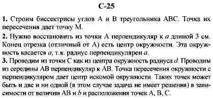 Дидактические материалы, 7 класс, Гусев В.А., Медяник А.И., 2001, Вариант 2 Задание: 25
