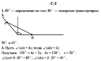 Дидактические материалы, 7 класс, Гусев В.А., Медяник А.И., 2001, Вариант 3 Задание: 3