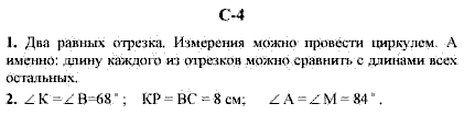 Дидактические материалы, 7 класс, Гусев В.А., Медяник А.И., 2001, Вариант 3 Задание: 4