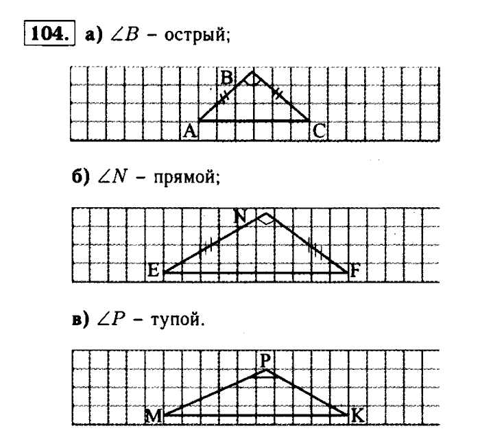 Геометрия, 7 класс, Атанасян, Бутузов, Кадомцев, 2003-2012, Геометрия 7 класс Атанасян Задание: 104