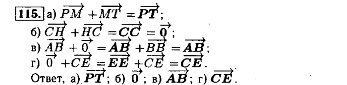 Геометрия, 7 класс, Атанасян, Бутузов, Кадомцев, 2003-2012, Рабочая тетрадь геометрия 8 класс Атанасян Задание: 115