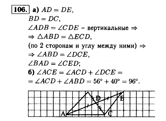 Геометрия, 7 класс, Атанасян, Бутузов, Кадомцев, 2003-2012, Геометрия 7 класс Атанасян Задание: 106