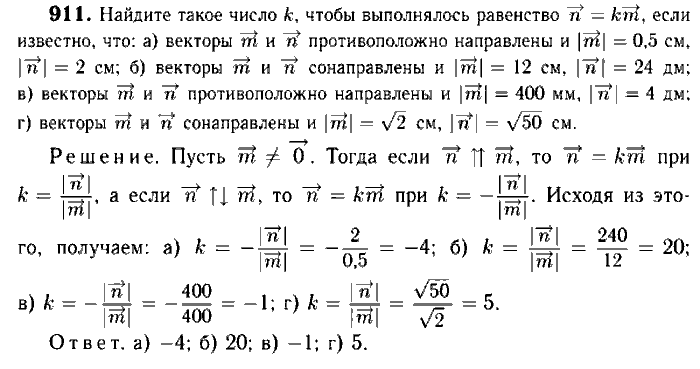Геометрия, 7 класс, Атанасян, Бутузов, Кадомцев, 2003-2012, Геометрия 9 класс Атанасян Задание: 911