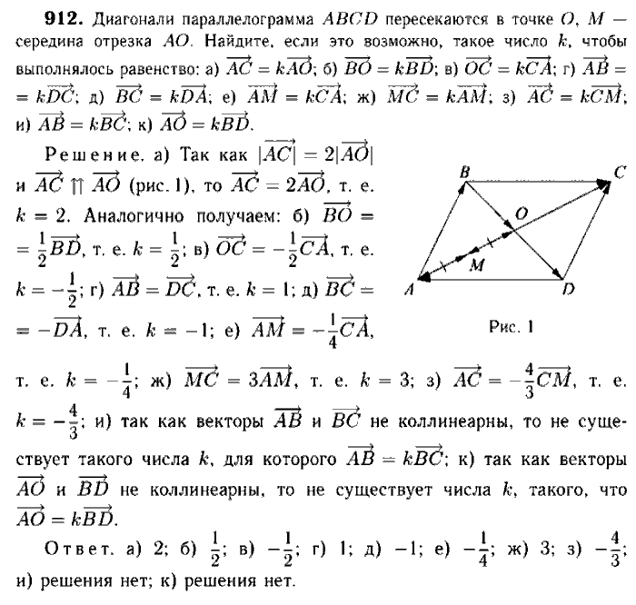 Геометрия, 7 класс, Атанасян, Бутузов, Кадомцев, 2003-2012, Геометрия 9 класс Атанасян Задание: 912