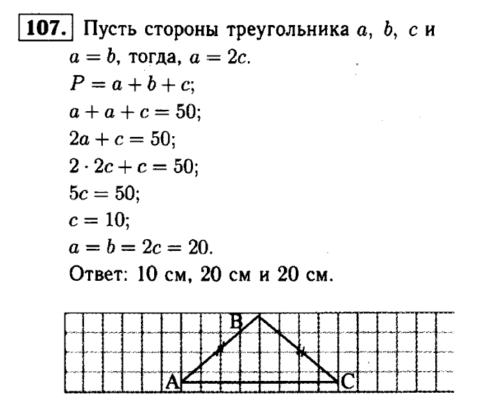 Геометрия, 7 класс, Атанасян, Бутузов, Кадомцев, 2003-2012, Геометрия 7 класс Атанасян Задание: 107