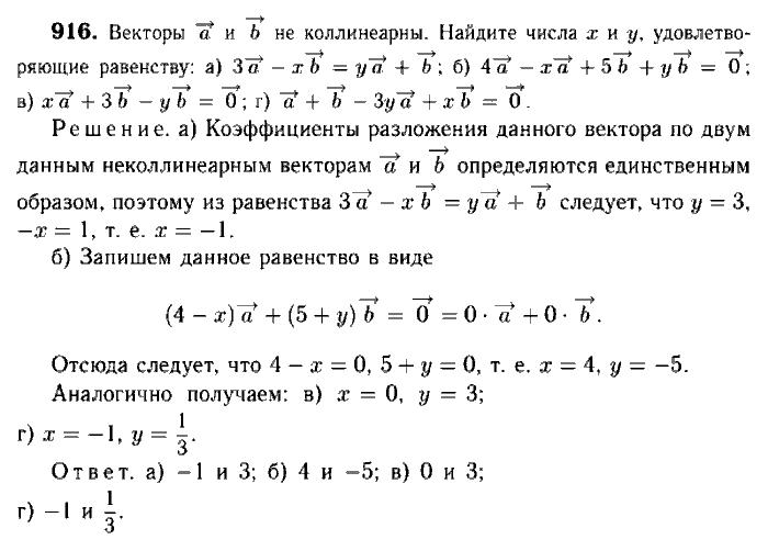 Геометрия, 7 класс, Атанасян, Бутузов, Кадомцев, 2003-2012, Геометрия 9 класс Атанасян Задание: 916