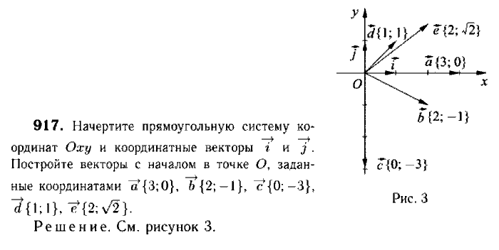 Геометрия, 7 класс, Атанасян, Бутузов, Кадомцев, 2003-2012, Геометрия 9 класс Атанасян Задание: 917