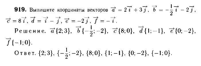 Геометрия, 7 класс, Атанасян, Бутузов, Кадомцев, 2003-2012, Геометрия 9 класс Атанасян Задание: 919