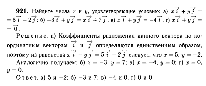 Геометрия, 7 класс, Атанасян, Бутузов, Кадомцев, 2003-2012, Геометрия 9 класс Атанасян Задание: 921