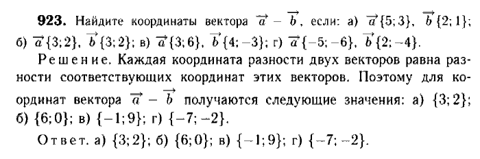 Геометрия, 7 класс, Атанасян, Бутузов, Кадомцев, 2003-2012, Геометрия 9 класс Атанасян Задание: 923