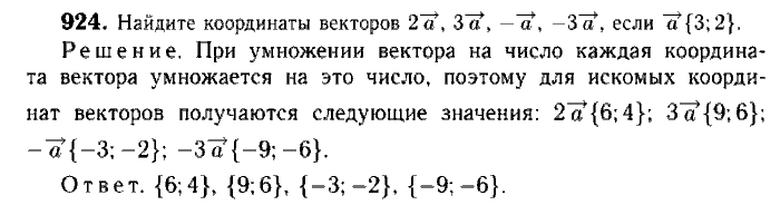 Геометрия, 7 класс, Атанасян, Бутузов, Кадомцев, 2003-2012, Геометрия 9 класс Атанасян Задание: 924