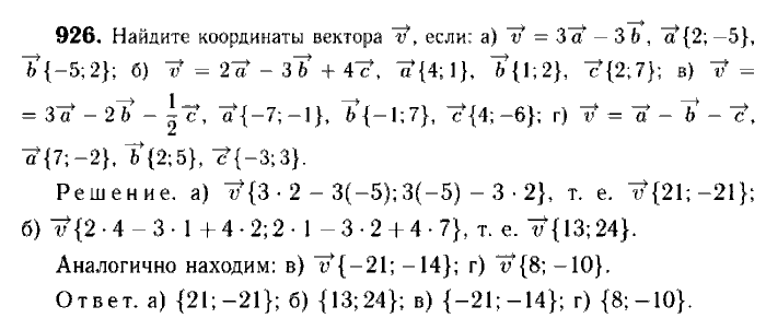 Геометрия, 7 класс, Атанасян, Бутузов, Кадомцев, 2003-2012, Геометрия 9 класс Атанасян Задание: 926