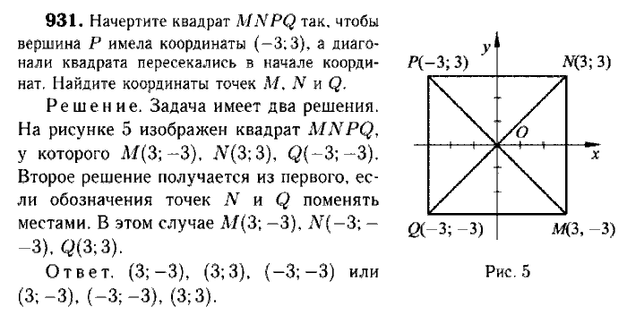 Геометрия, 7 класс, Атанасян, Бутузов, Кадомцев, 2003-2012, Геометрия 9 класс Атанасян Задание: 931