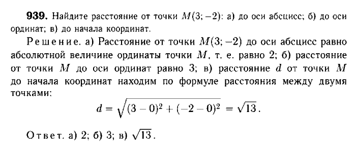 Геометрия, 7 класс, Атанасян, Бутузов, Кадомцев, 2003-2012, Геометрия 9 класс Атанасян Задание: 939