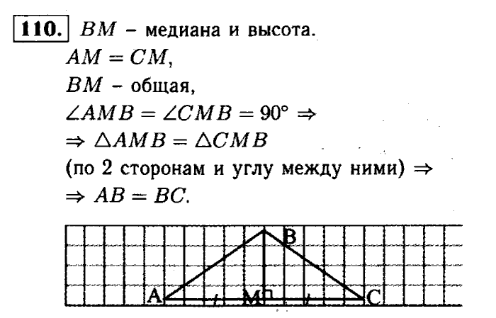 Геометрия, 7 класс, Атанасян, Бутузов, Кадомцев, 2003-2012, Геометрия 7 класс Атанасян Задание: 110